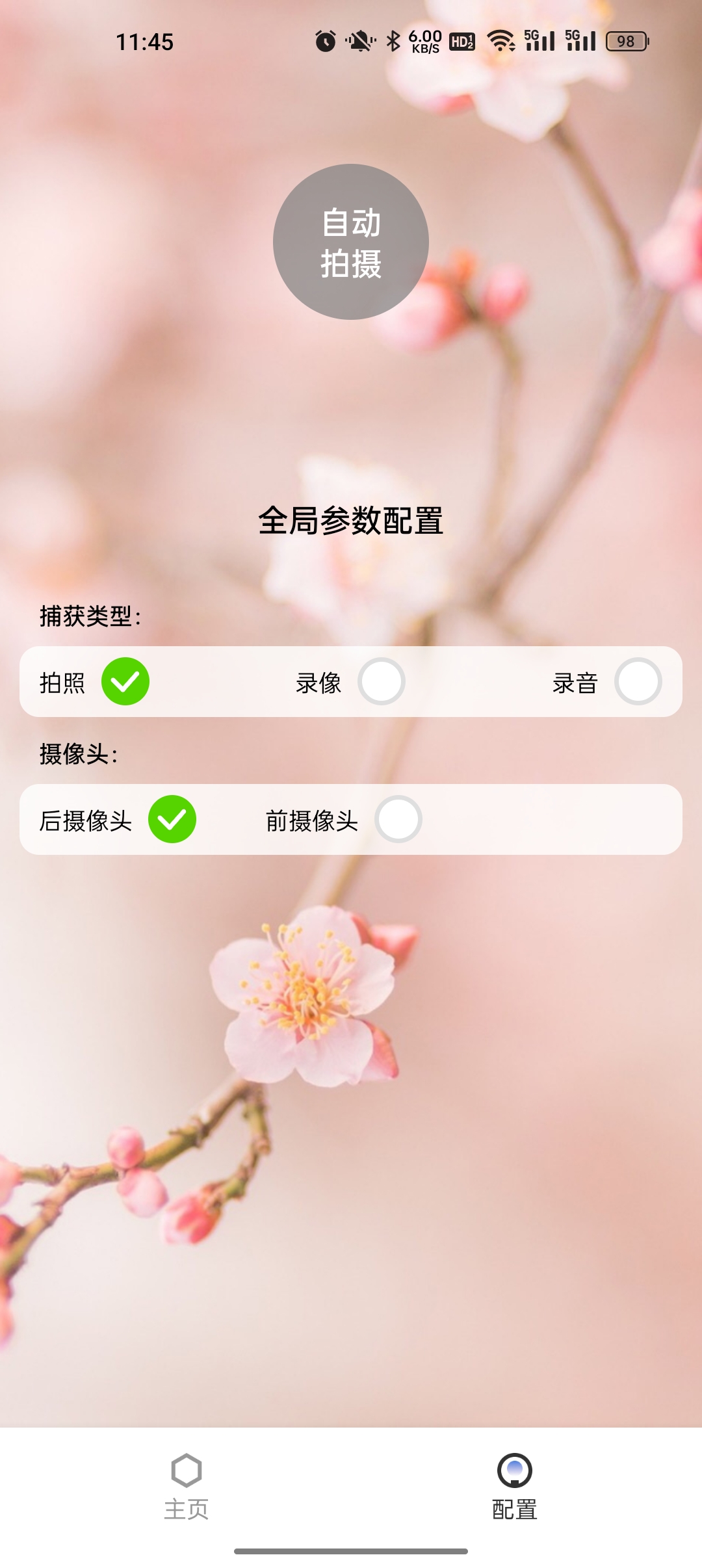 防身相機 截圖2
