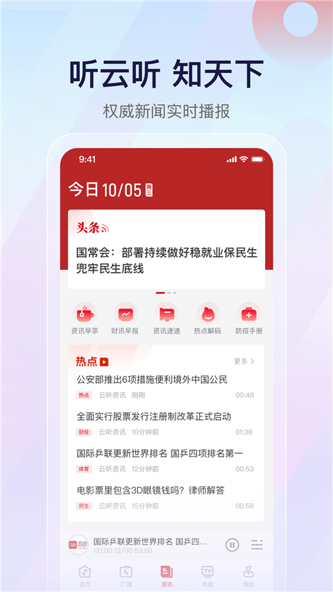 云听收音机客户端app 截图1