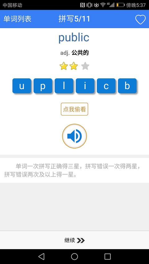 新概念英语单词同步学app 截图1