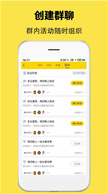 窩圈社交 截圖3