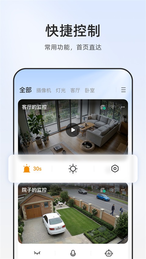 乐橙App 截图2