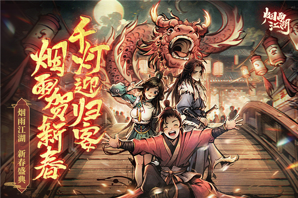 煙雨江湖免費版 截圖5