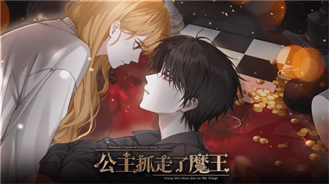 公主抓走了魔王 截图4