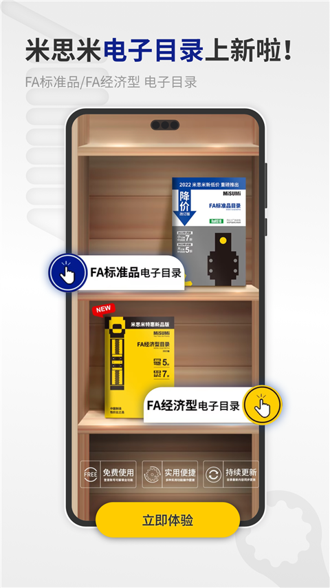 米思米闪购商城 截图2