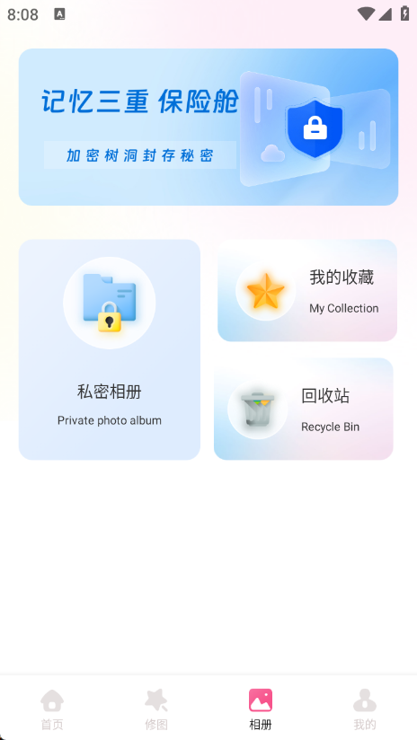 图锁相机 截图3