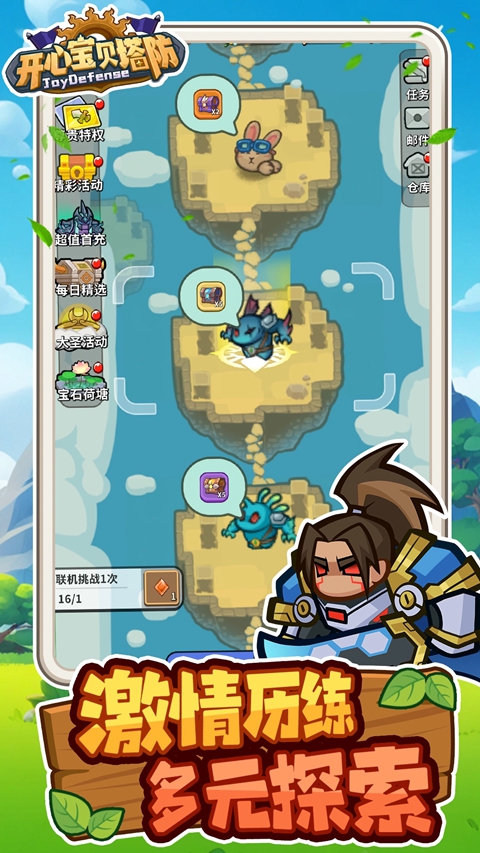 开心宝贝塔防 截图1