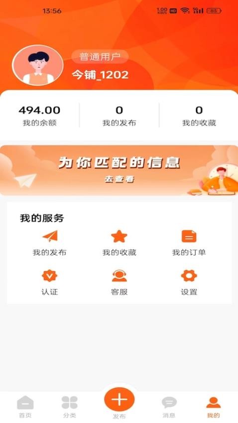 今鋪網 截圖3
