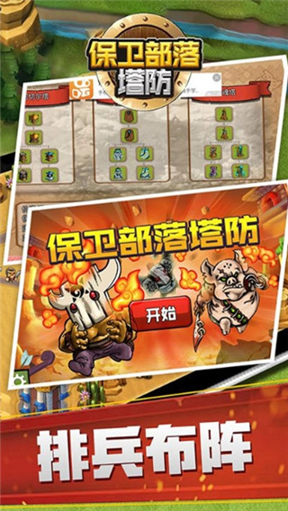 保卫部落塔防官方版 截图4