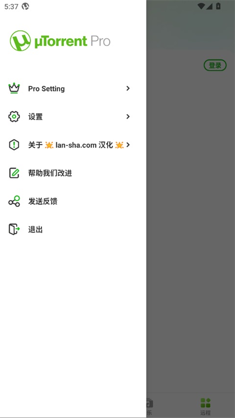 utorrent中文官网 截图1