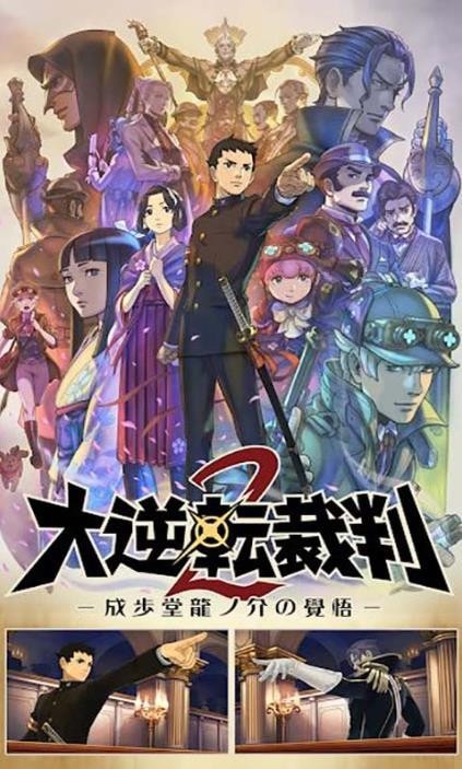 大逆转裁判2 截图2