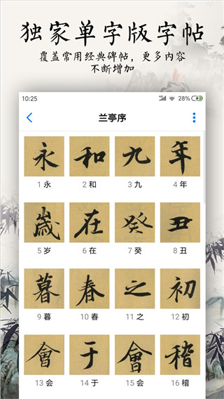 书法碑帖大全 截图2
