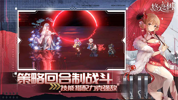 悠久之树官方正版 截图1