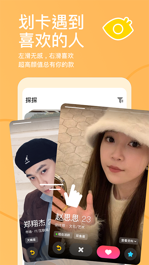 探探App 截图4