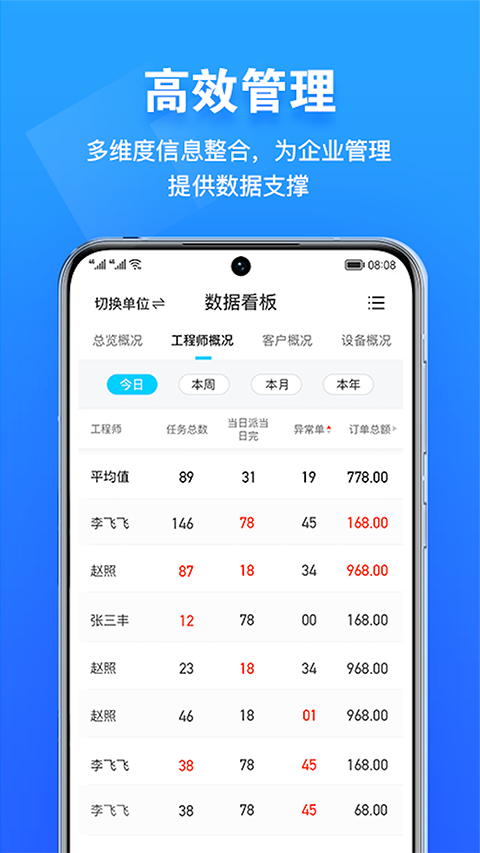 报修管家app 截图2