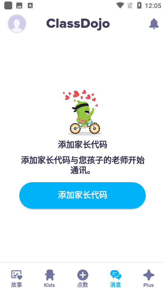 classdojo 截圖7