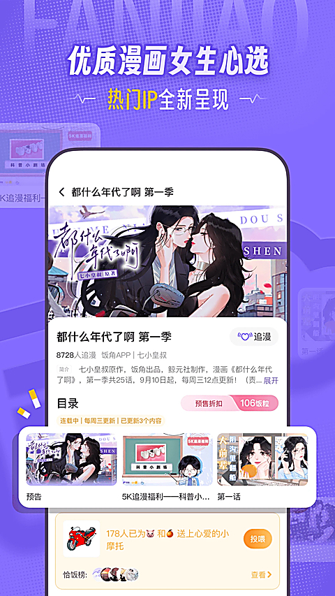 饭角app 截图4