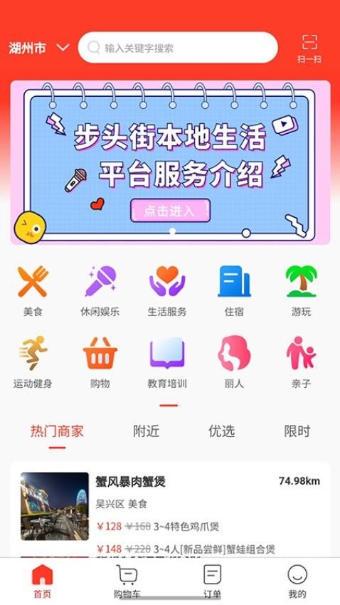 步頭街app 截圖1