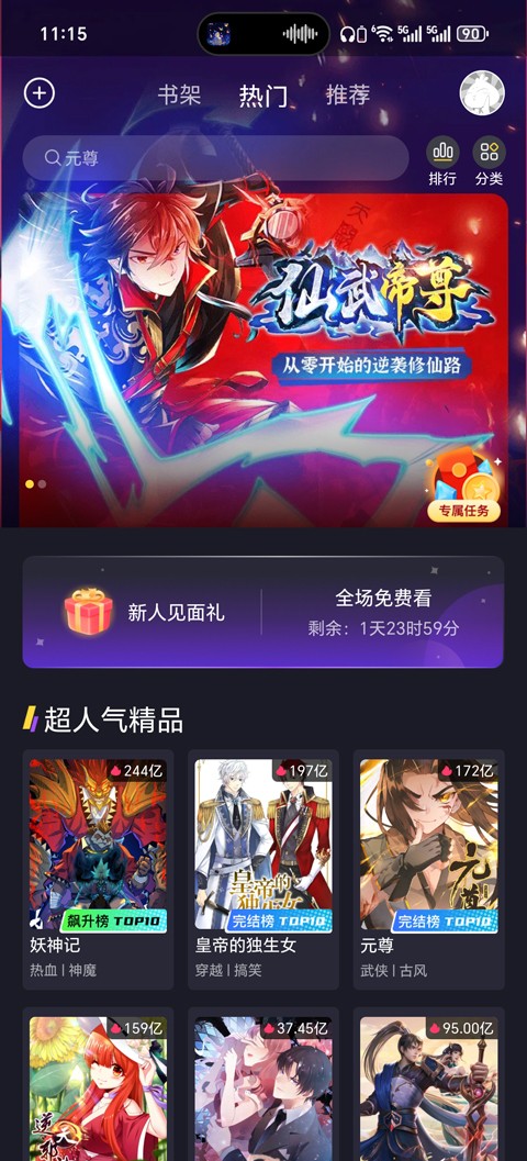 全免漫画大全app免费版 截图15