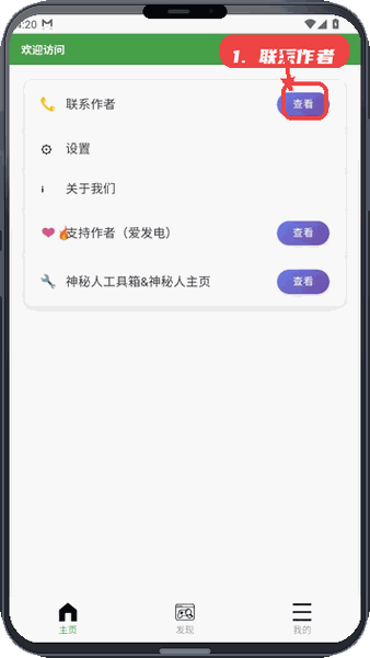 植创魔盒 截图3