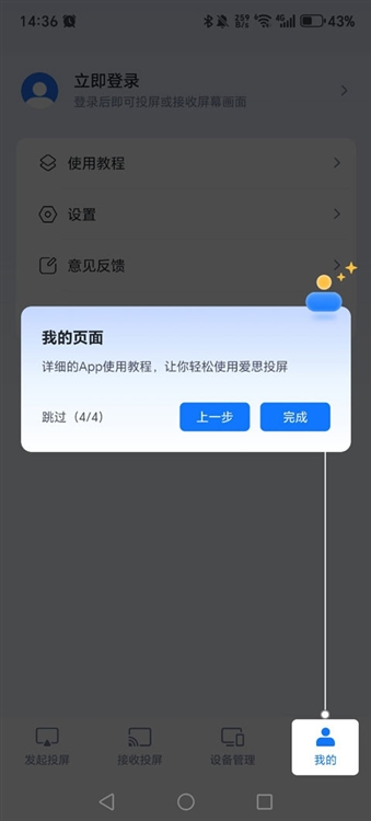 爱思投屏 截图2