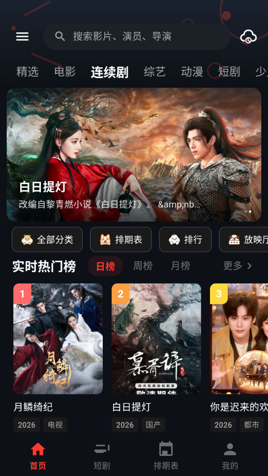 MINO影视 截图4