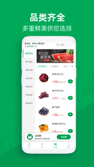 鲜丰水果2025最新版 截图3