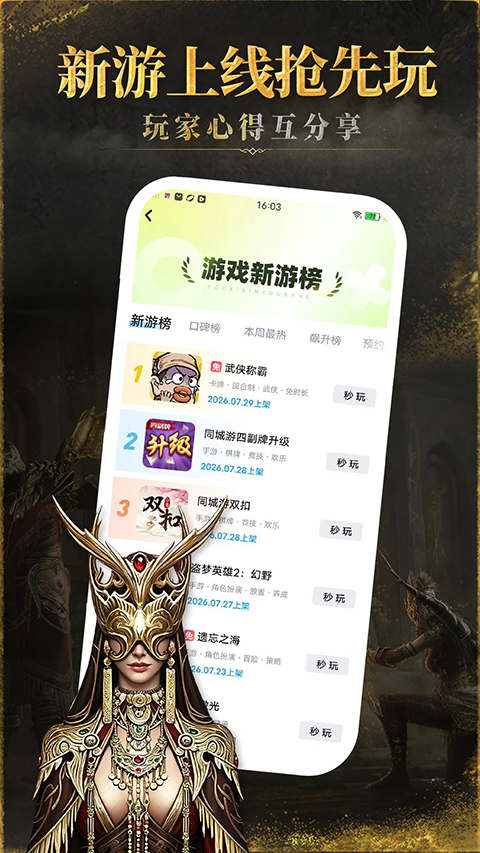 咪咕快游云游戏盒子 截图2