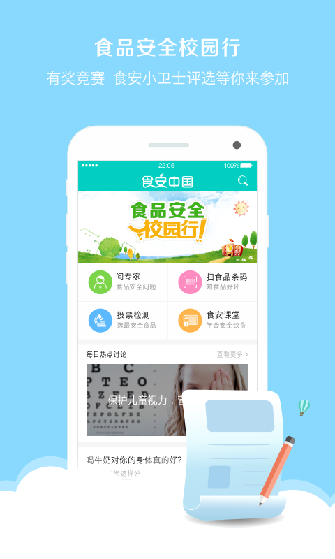 食安中国 截图1