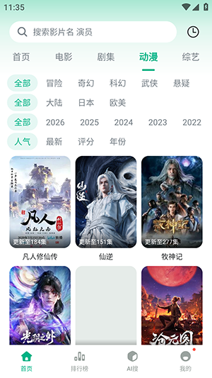 初之视界 截图3