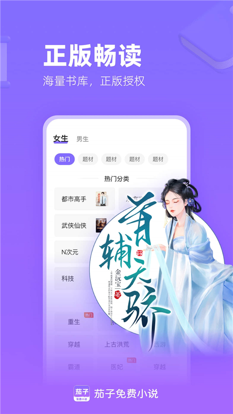 茄子免费小说App 截图3