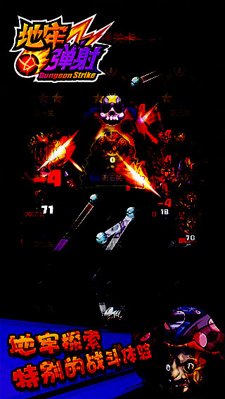 地牢弹射中文版 截图5