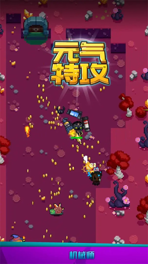 元气特攻最新版 截图5