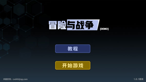 冒险与战争手游 截图1