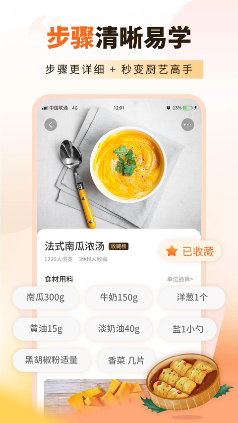 家常菜食谱大全app 截图4
