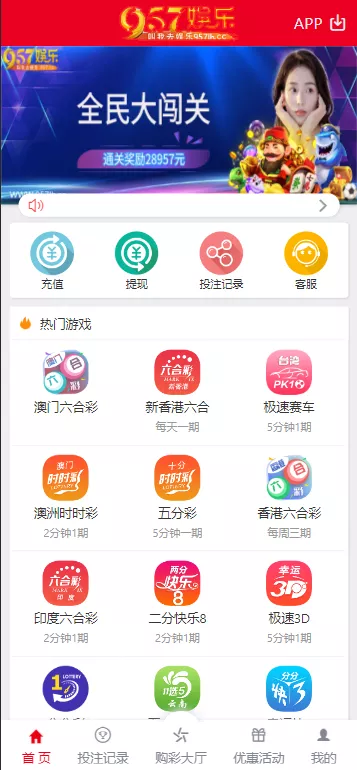 957娛樂彩票 截圖1