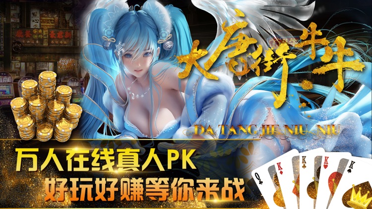 大唐街牛牛 截圖1