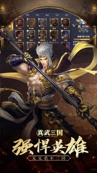 真武三国游戏 截图2
