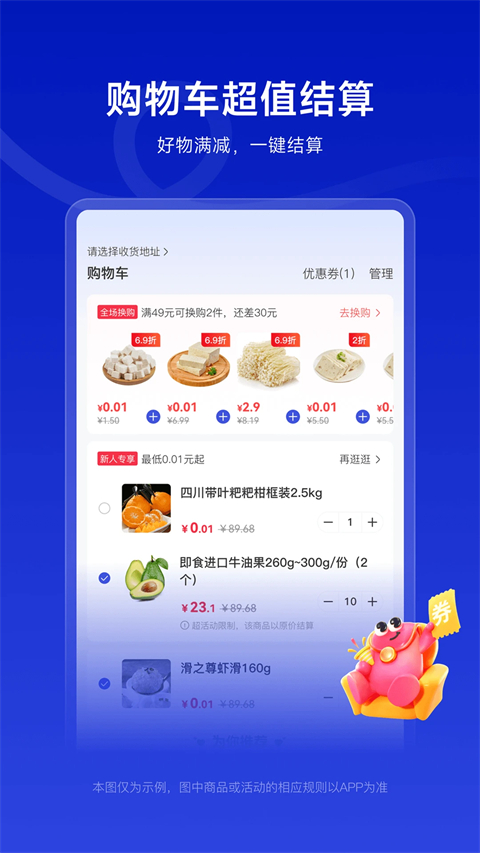 美好买菜App 截图4