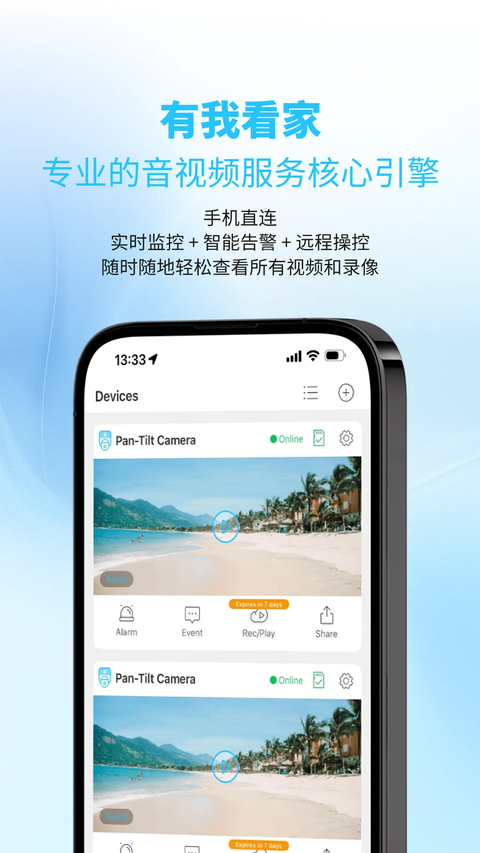 有我看家app 截图2