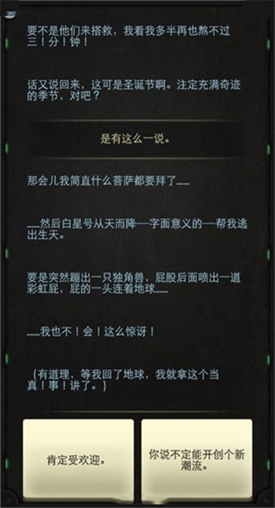 生命线静夜 截图3