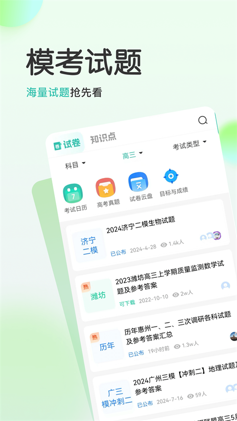 高考直通车校园版 截图1