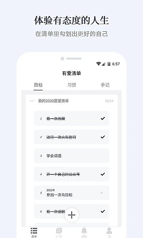 有爱清单官方版 截图3