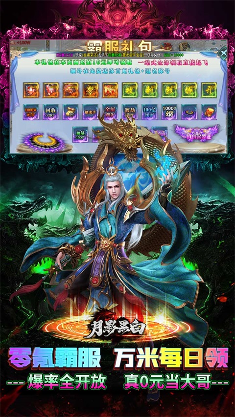 月影黑白 截图4