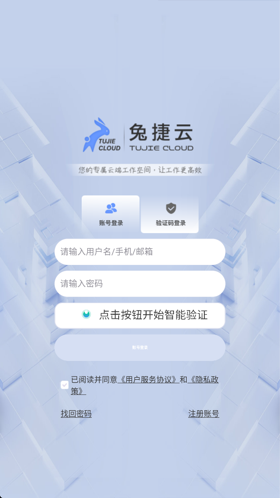 兔捷云 截图1
