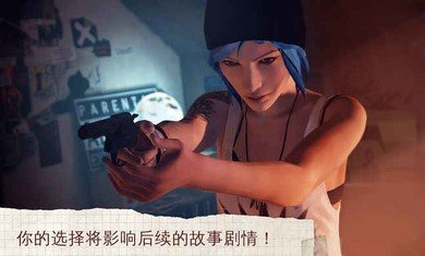 奇異人生安卓漢化版 截圖2