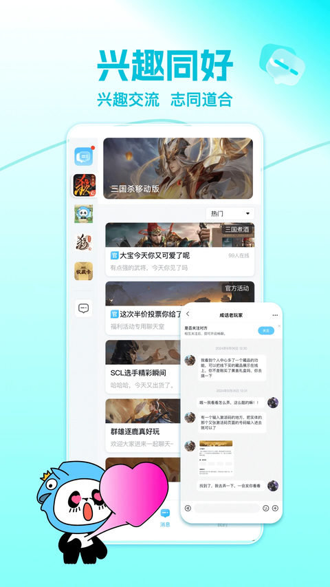三国咸话app 截图5