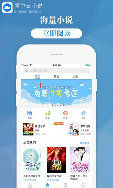 掌中云小说官方版 截图3