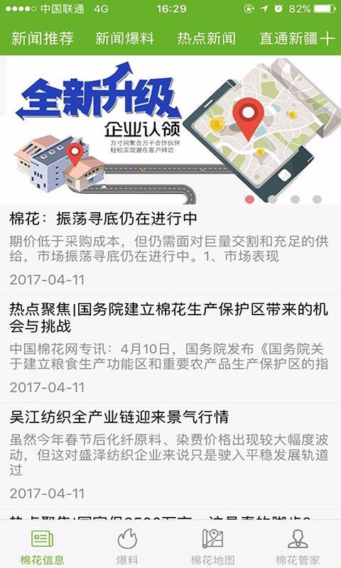 中國棉花網(wǎng) 截圖4
