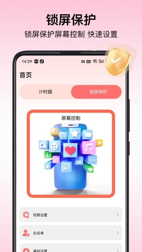 超级应用锁 截图2