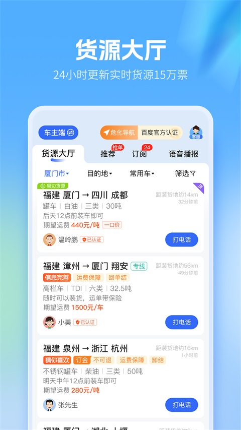 危化镖局 截图2
